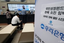 국민성장펀드 6000억 '완판'..3만명이 평균 1983만원 들었다