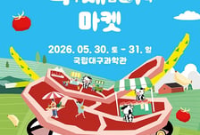"국내산 육우의 맛과 건강함 직접 체험"...육우체험 미식마켓 개최