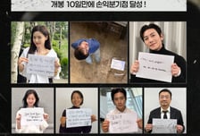 전지현·구교환 '군체' 300만 돌파…올해 개봉작 중 가장 빨라