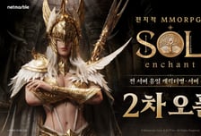 넷마블, 신작 '솔: 인챈트' 1차 캐릭터명 선점 15분 만에 조기 마감