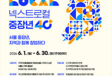 '인생 2막' 개척할 '중장년 넥스트로컬' 창업가 찾는다…50개팀 선발