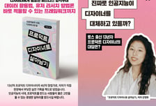바이브 코딩 시대, 디자이너의 생존 조건은?…IT인재 실전서 출간