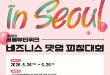 서울시, K뷰티 유망 스타트업 찾는다…글로벌 투자·시장진출 지원