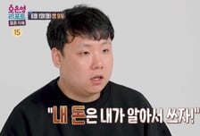 교교시절 수천만원 빚·폐쇄병동 입원...'경제관념 0' 남편, 폭행·외도까지?