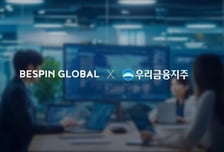베스핀글로벌, 우리금융 AI 연구환경 운영 사업 수주…금융권 AX 확산 가속