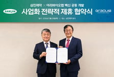 삼진제약·아리바이오랩, '백신 공동 개발·사업화' 협약