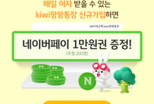 KB저축은행 연 2.5% 파킹통장 가입하고 네이버페이 1만원 받자