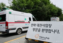 대전 한화에어로스페이스 공장 폭발·화재…최소 6명 인명피해