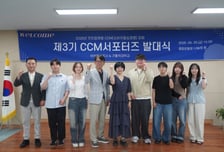 부천도시공사 "시민이 평가하고 바꾼다"…CCM서포터즈 출범