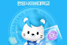 "직장인·청년 몰린다"…한양사이버대 2학기 신·편입생 모집 시작