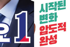 정원오는 빨간색, 오세훈은 초록색…선거 공보물에 숨겨진 '작은 디테일'