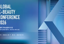 브랜드·유통·플랫폼 총집합…글로벌 K뷰티 콘퍼런스 2026개최