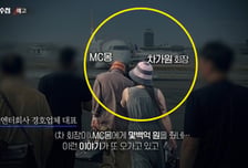 "MC몽, 차가원과 VVIP 게임룸 드나들어"…엇갈린 PD수첩 주장