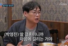 박영진, '가부장 캐릭터' 탓에 장모님도 경계…'소는 누가 키워' 후폭풍