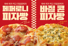 고물가 부담 낮춘다…파리바게뜨, 1000원대 가성비빵 4종 출시