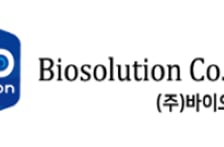 바이오솔루션, '2026 바이오USA' 참가… 글로벌 파트너십 논의 본격화