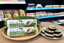 아삭한 영양부추 편의점 김밥에 쏙...GS25, '제철 김밥' 시리즈 첫선
