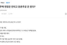 '감정가 분양' 요구한 20년 전세 입주민..."둔촌주공은 되고" 내놓은 논리
