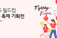 동반성장몰, 2026 월드컵 기획전…식음료, 더위 날릴 선풍기 등 할인