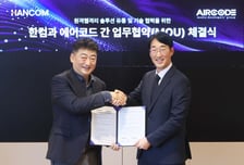 [더벨]한컴-에어코드, 신뢰 AI 업무환경 구축 맞손