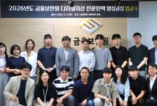 금융보안원, 디지털자산 전문인력 키운다…11주 실무형 교육 신설