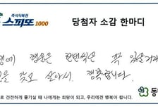 "대변이 온몸에 튀어" 꿈꾸고 5억 잭팟…"작은 선행들이 좋은 일로"
