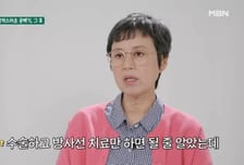 박미선, 암 투병기..."16회 항암치료, 죽을 것 같은 고통"