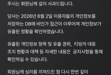 "또 유출이야?" 이번엔 티빙… 회원ID·이름·전화번호 털렸다