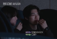'하트시그널5' 박우열-강유경 커플확정? 끝날 때까진 끝난 게 아냐 [종합]