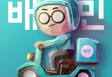 국내 1위 음식 배달앱은 '배민'… 공공 배달앱도 "계속 쓸래" 긍정적