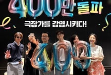 영화 '군체' 400만명 돌파…올해 개봉작 중 최단기간