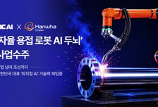 NC AI, 한화오션 상선·특수선에 '자율 용접 로봇 AI 두뇌' 공급