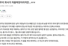 민소매 입고 출근한 남자 직원..."기지개 켰는데 겨털 무성" 고충 토로