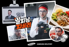 파브리가 만든 고급 파스타, 삼성웰스토리 구내식당에서 맛본다