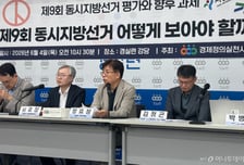 경실련 "중앙정치 대리전 전락…투표용지 부족, 진상규명 필요"