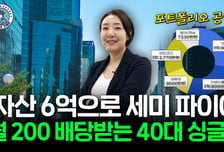 돈 악착같이 모아 주식했는데 상폐..."투자법 싹 바꿔" 6억 만든 싱글맘