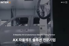 인터엑스 싱장 예심…기존 투자자 "공모 분위기 좋아 구주 안판다"