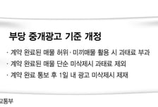 "단순 실수도 과태료 500만원?"…국토부, '허위·미끼매물' 중개 광고 기준 정비