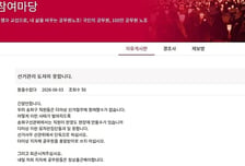 송파구 공무원, 선관위 저격…"모자란 집단과 일 못 한다"