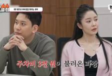 월 1.5억 버는데 '주차비 3000원' 때문에 파혼 위기…서장훈 조언은