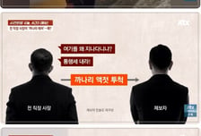 전 직장 사장이 찾아와 '까나리 테러'...강남 한복판서 무슨 일