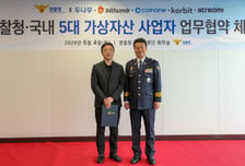 빗썸, 가상자산 피싱 피해 예방 공로로 '경찰청 감사장'