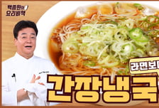 "간장냉국수는유~" 백종원 돌아온다…1년만에 유튜브 복귀