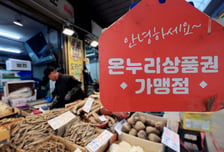 [검색폭발 이슈키워드] 온누리상품권