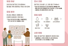 135만명 찾는 '세텍 전시장' 정기 대관 모집…전략산업 전시 우대