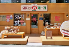 돼지바의 변신…롯데웰푸드, '돼지바 빵집 팝업스토어'