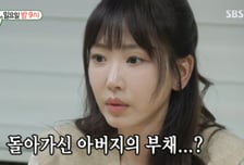강예원, 숨진 父가 남긴 채무 11억…"병원비도 내야 하는데" 눈물