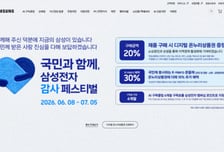 삼성전자 '구매액 20% 온누리상품권' 1000여개 매장서 오늘부터