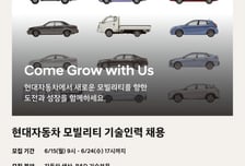 현대차, 모빌리티 기술인력 채용 나선다 …완성차 제조·R&amp;D 인재 선발
