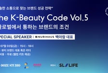우즈스튜디오, 뷰티 세미나 'The K-Beauty Code Vol.5' 개최